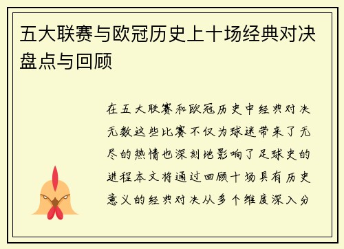 五大联赛与欧冠历史上十场经典对决盘点与回顾