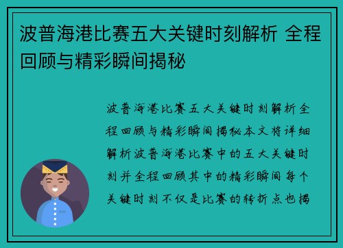 波普海港比赛五大关键时刻解析 全程回顾与精彩瞬间揭秘