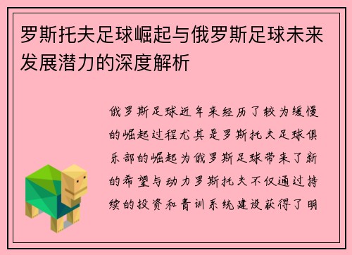 罗斯托夫足球崛起与俄罗斯足球未来发展潜力的深度解析