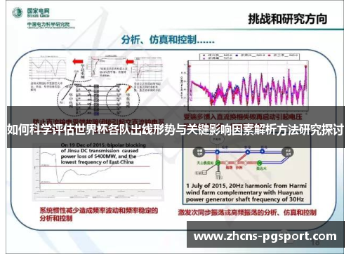 如何科学评估世界杯各队出线形势与关键影响因素解析方法研究探讨