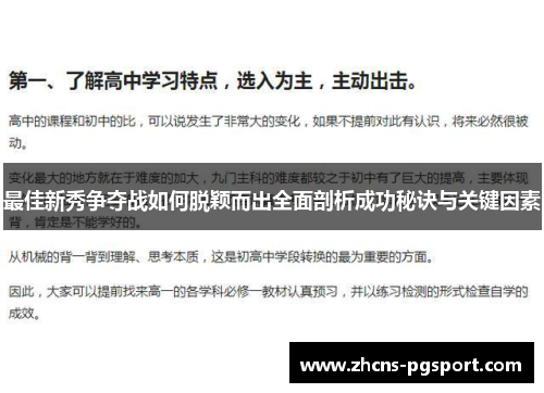 最佳新秀争夺战如何脱颖而出全面剖析成功秘诀与关键因素 最佳新秀争夺战如何脱颖而出全面剖析成功秘诀与关键因素