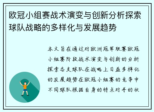 欧冠小组赛战术演变与创新分析探索球队战略的多样化与发展趋势